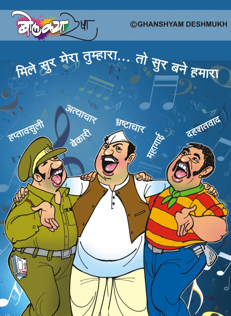 मिले सूर मेरा तुम्हारा